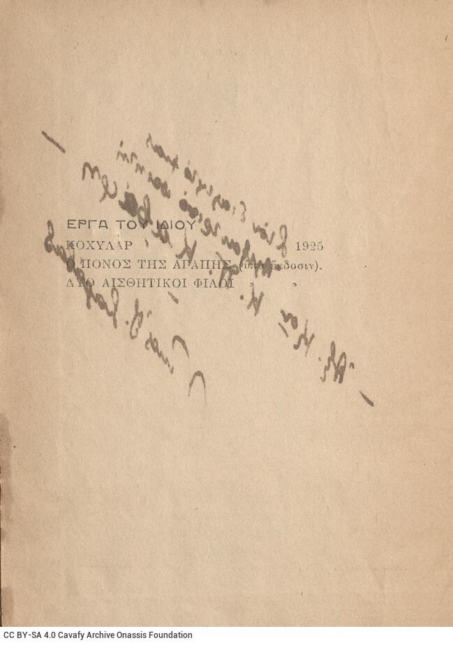 16,5 x 11,5 εκ. 2 σ. χ.α. + 96 σ., όπου στο φ. 1 κτητορική σφραγίδα CPC στο recto, στη �